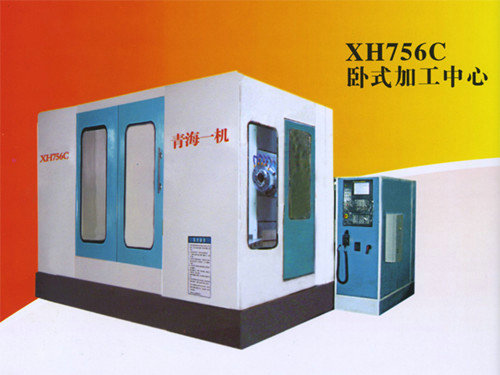 XH756C系列卧式加工中心